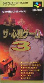 Shinri Game 3, The Box Art Front